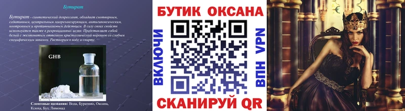 Бутират 99% наркотики Черепаново